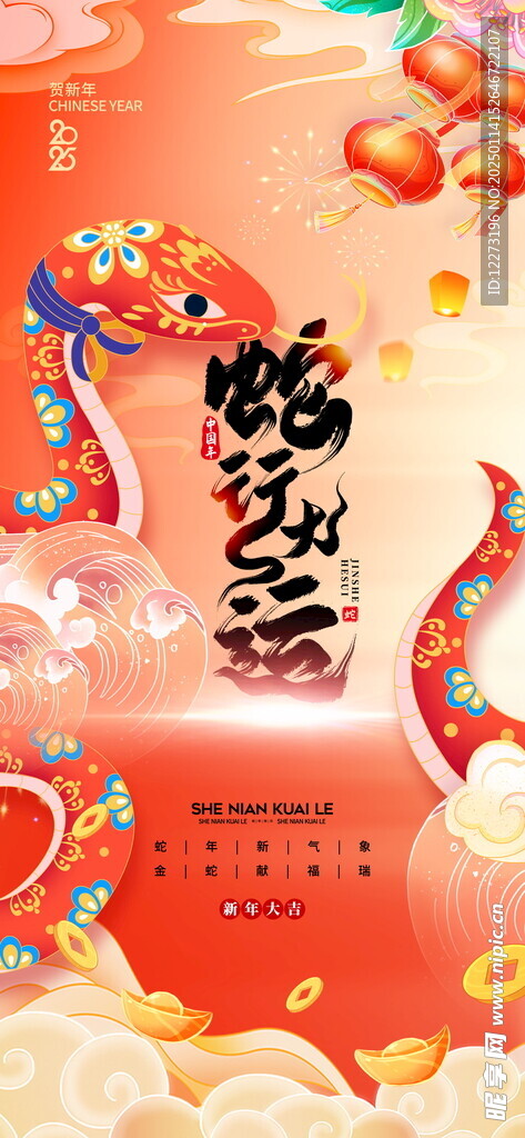 蛇年海报           