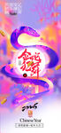 蛇年海报           
