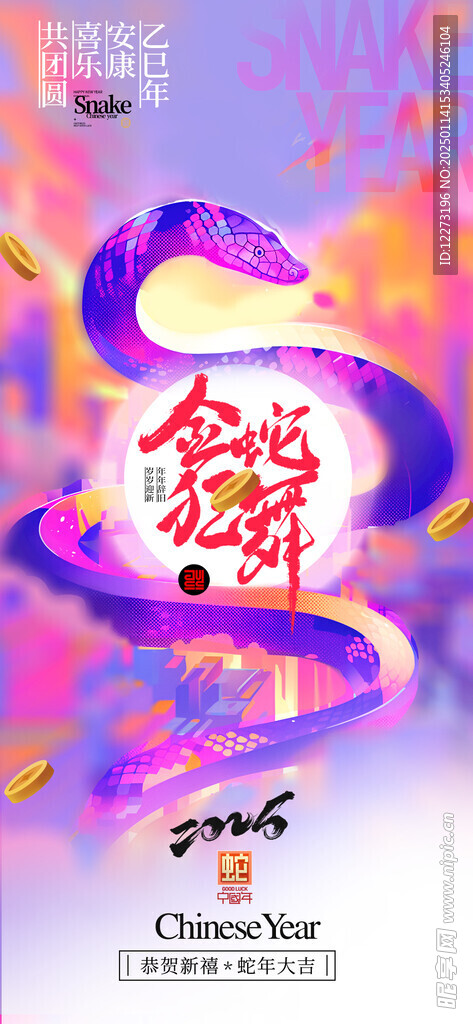 蛇年海报           