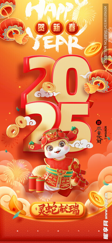 蛇年海报           