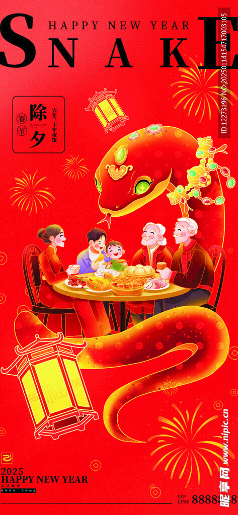 蛇年海报           
