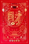 蛇年海报           