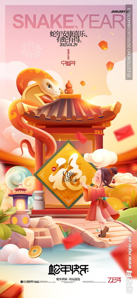 蛇年海报           