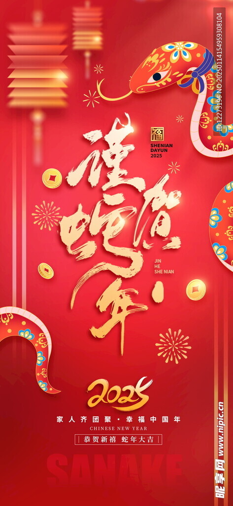 蛇年海报           