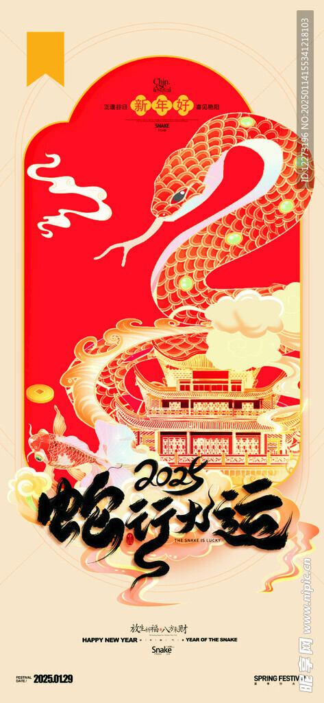 蛇年海报           