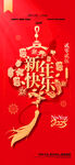 蛇年海报           