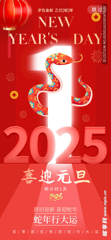 蛇年海报           