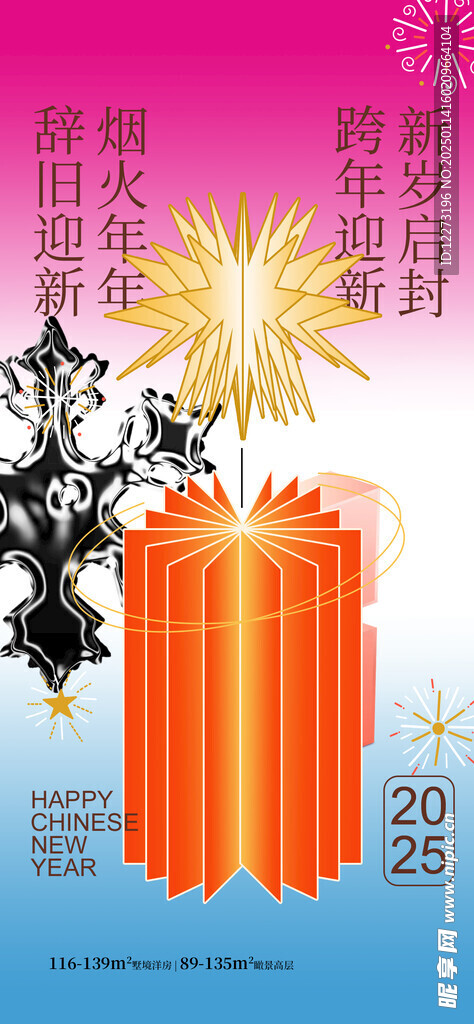 蛇年海报           