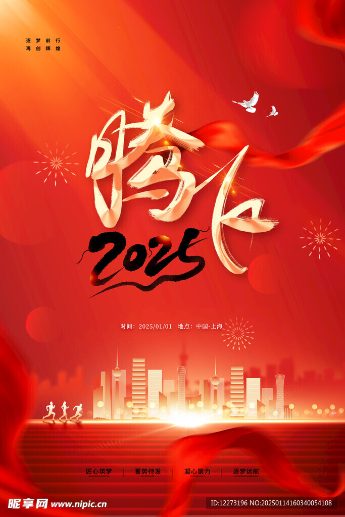 蛇年海报           