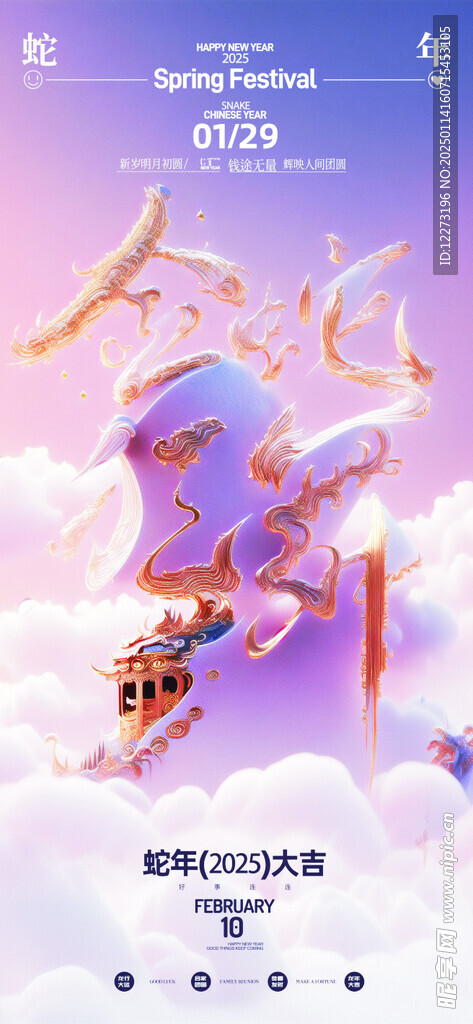 蛇年海报           