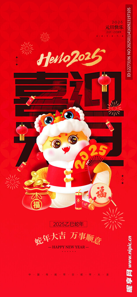 蛇年海报           