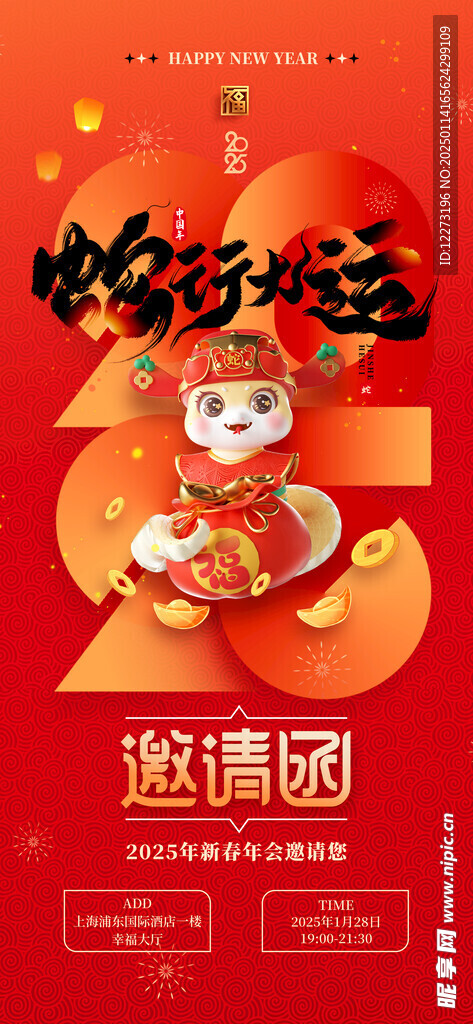 蛇年海报           