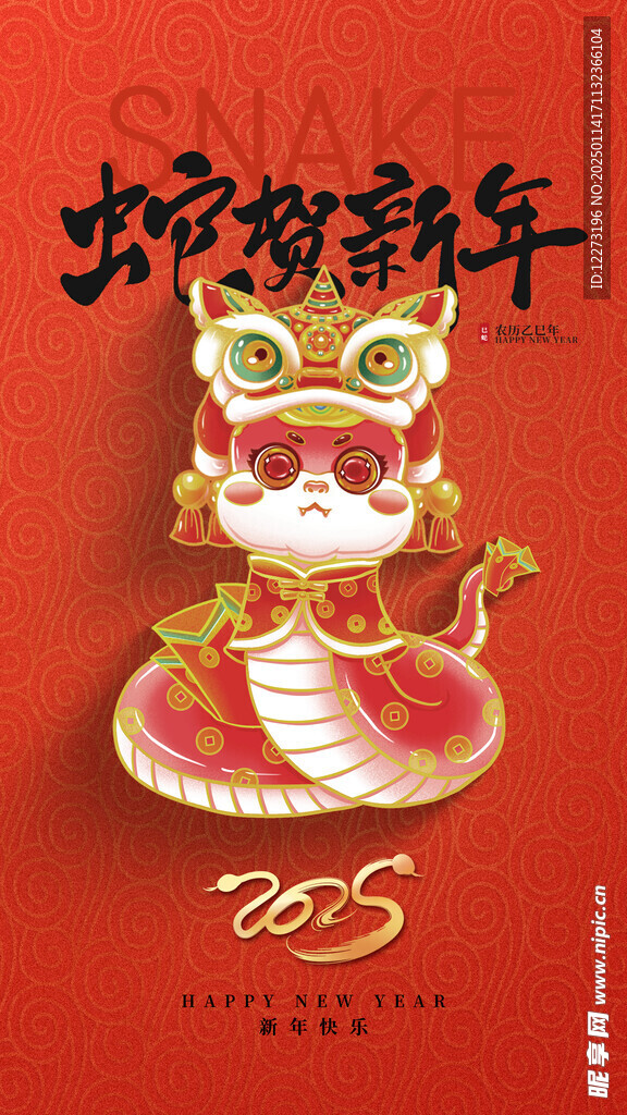 蛇年海报           