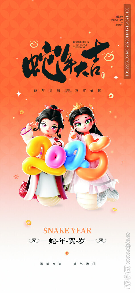 蛇年海报           