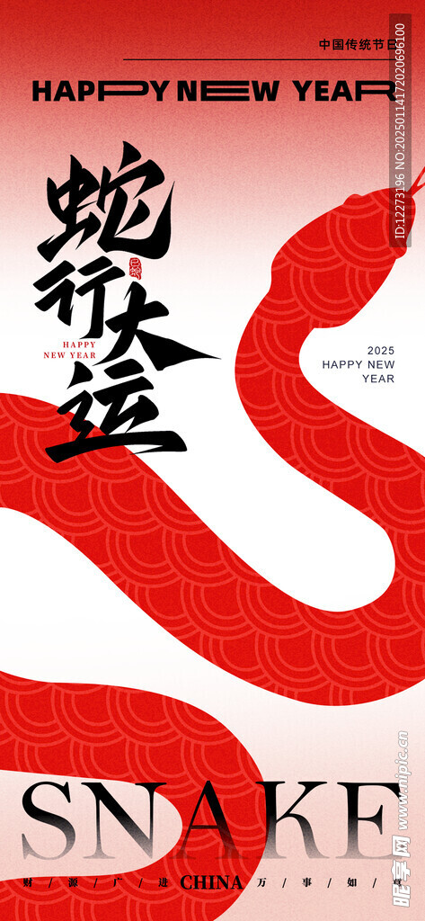 蛇年海报           
