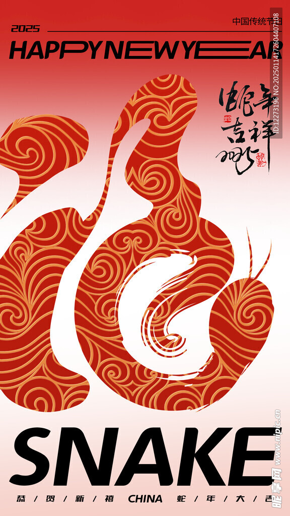 蛇年海报           
