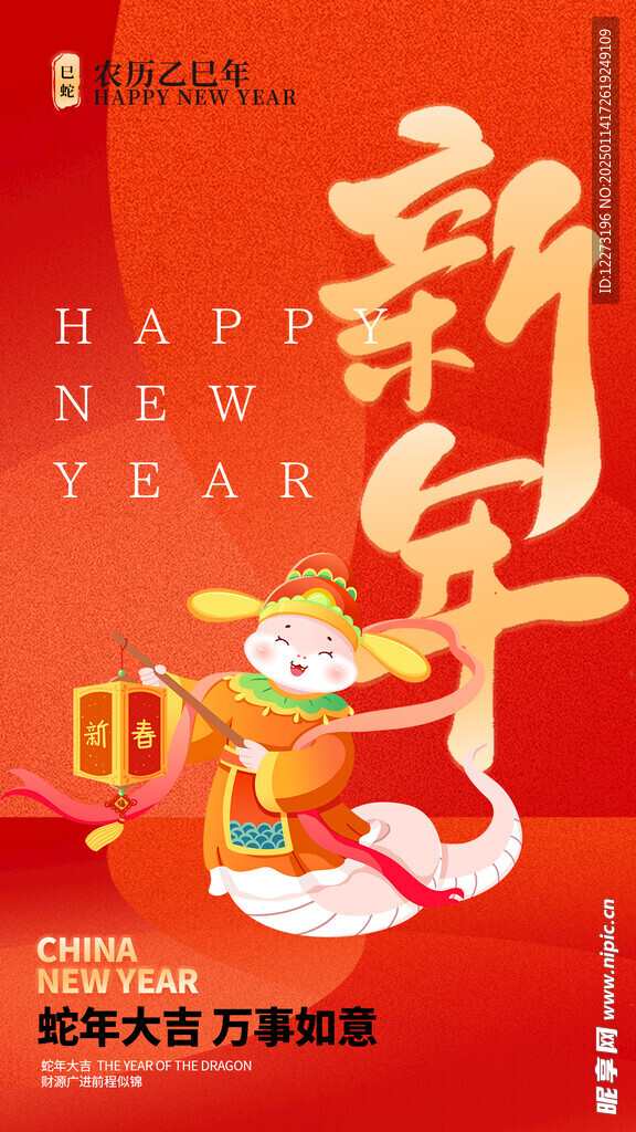蛇年海报           
