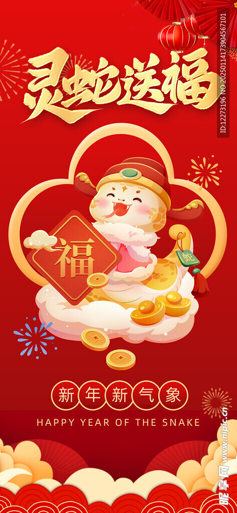 蛇年海报           