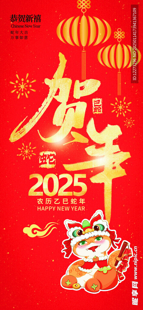 蛇年海报           