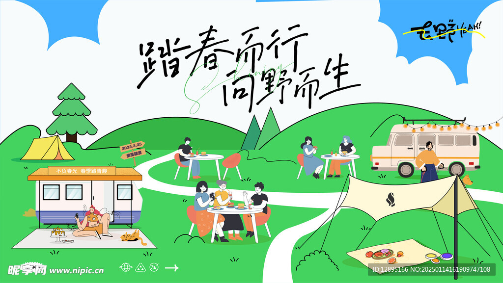 趣味活动海报