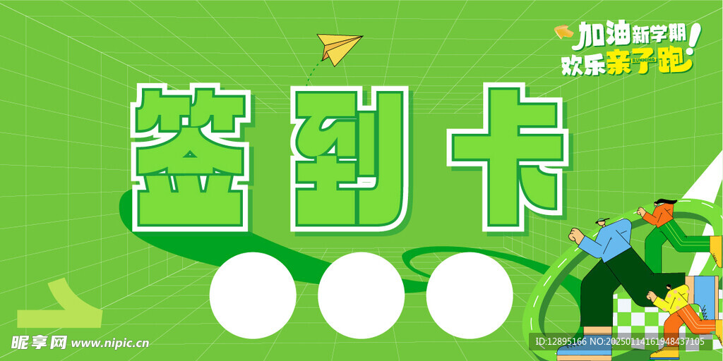 运动主题活动签到处