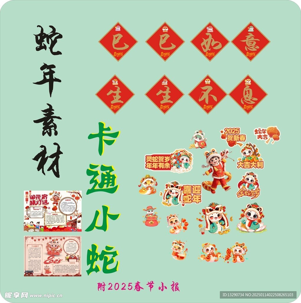 蛇年素材