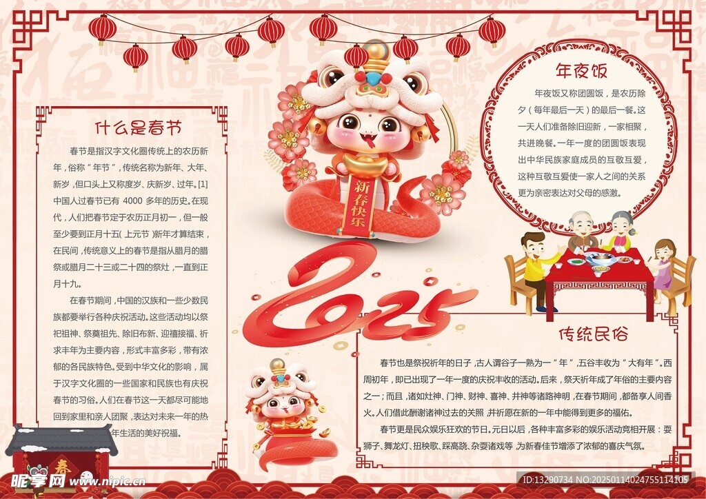 蛇年小报