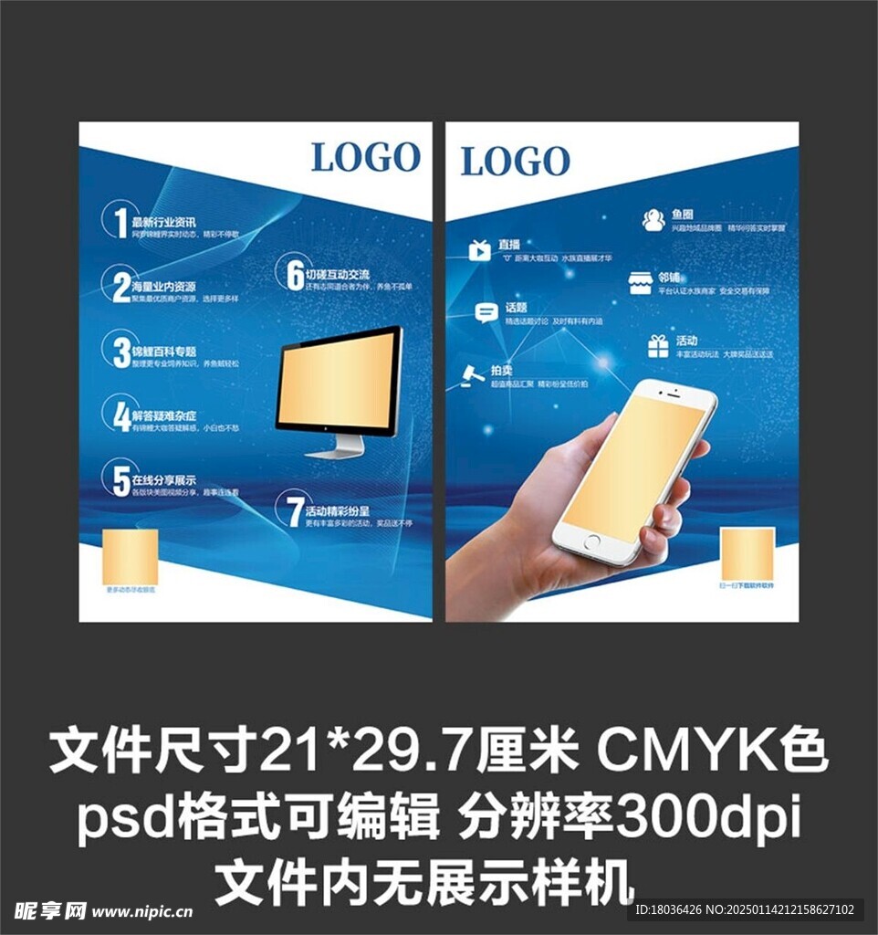 蓝色水产品水族用品单页台签DM