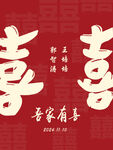 订婚宴指示牌