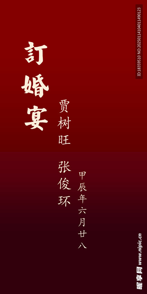 订婚指示牌