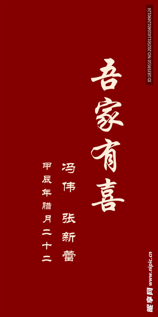 订婚宴指示牌吾家有喜