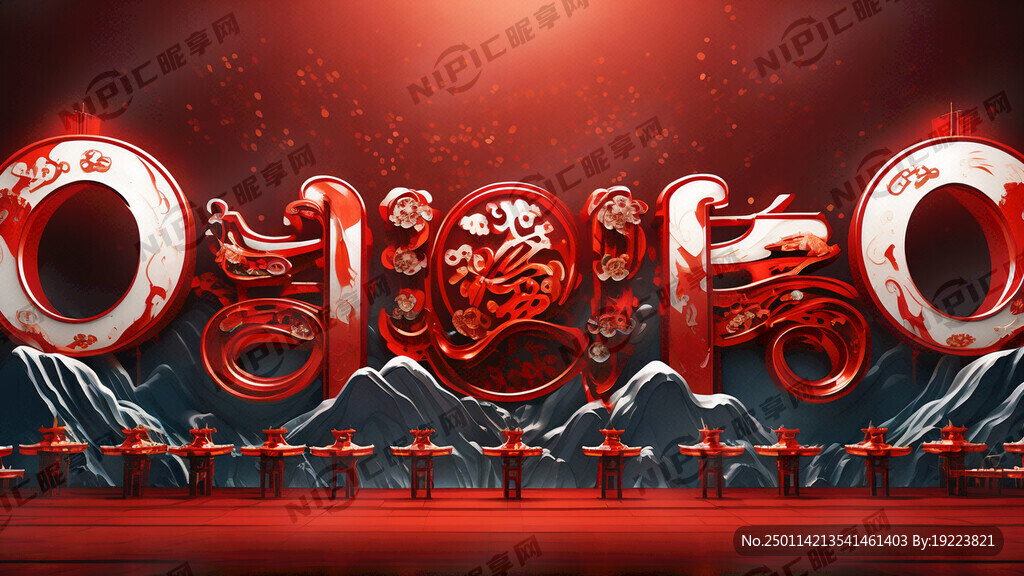 把 湖光山色韵福禄贺新年