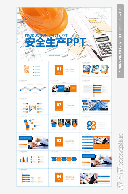 施工安全生产汇报总结培训PPT