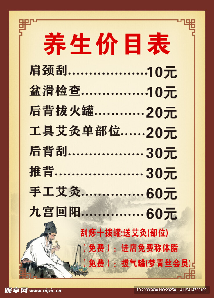 价目表
