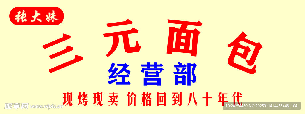 三元面包