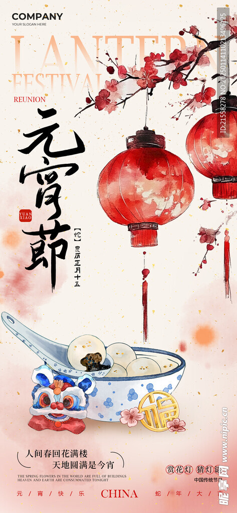 元宵节