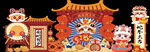蛇年美陈