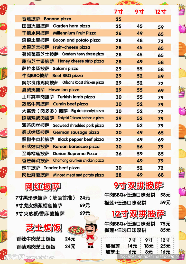 披萨