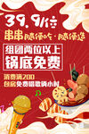串串香海报