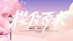 樱花节海报背景