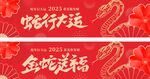商超蛇行大运吊旗 2025海报