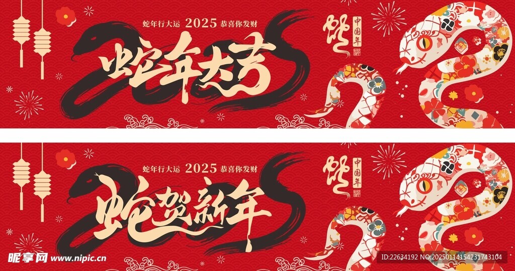 商超蛇年大吉吊旗 2025海报