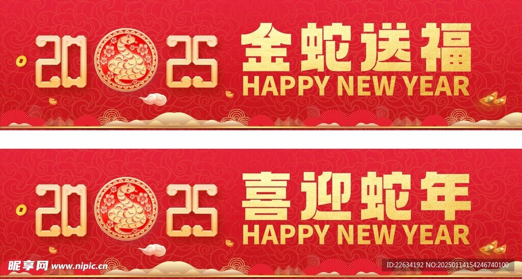 商超喜迎蛇年吊旗