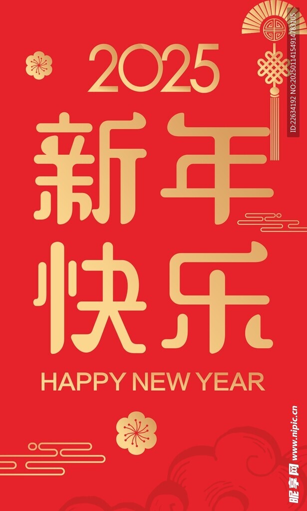 新年快乐竖旗 广告