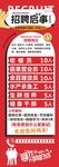 招聘启事 海报 展架画面