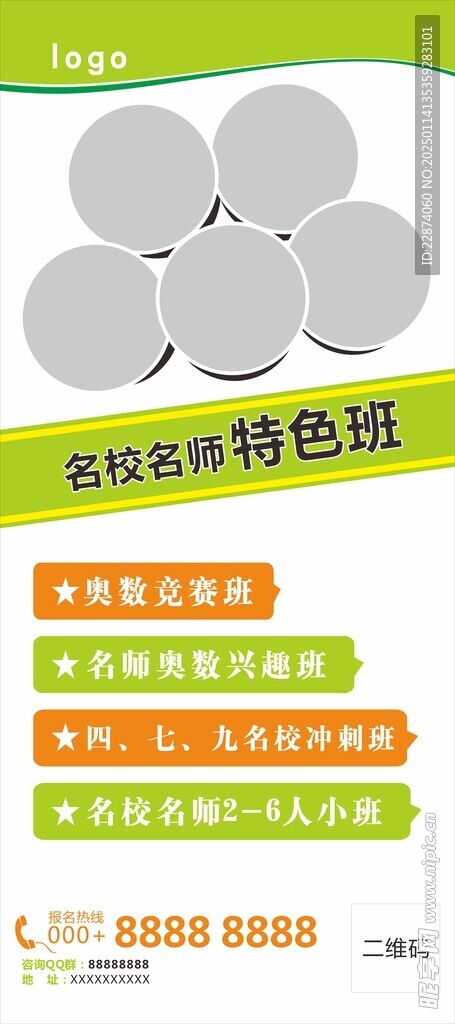 特色班展架