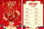 蛇年节目单