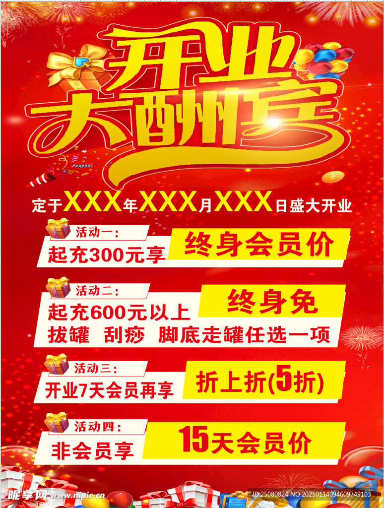 开业活动