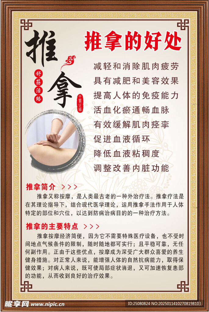 推拿  中医文化