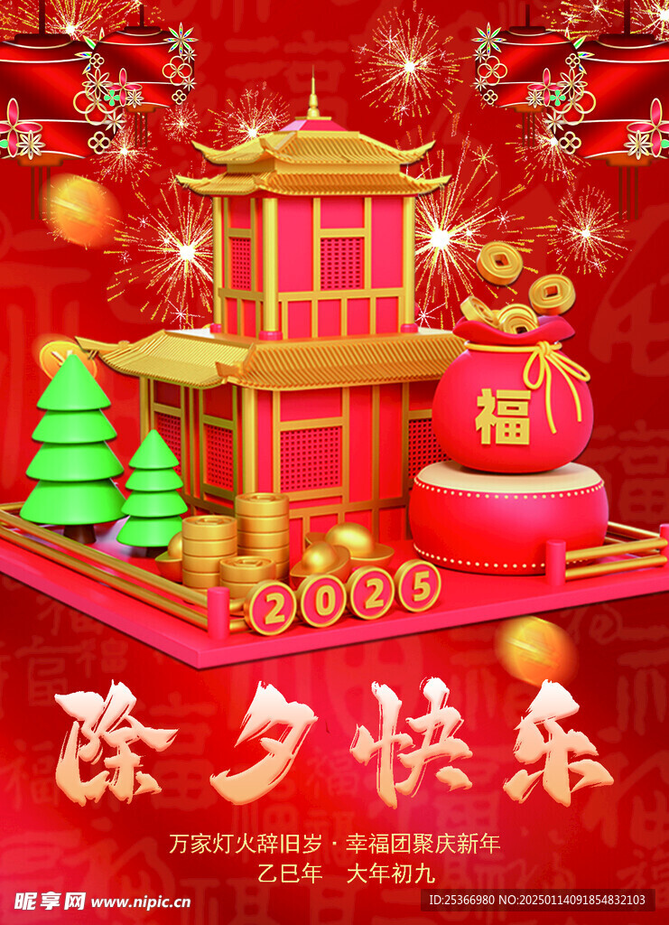 新年财神海报